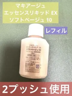 マキアージュ エッセンスリキッドEX ソフトベージュ10(レフィル)