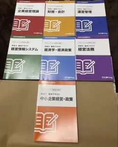 スタディングSTUDYing 中小企業診断士 2025年版 テキスト - メルカリ