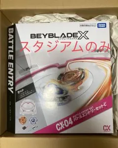 【スタジアムのみ】BEYBLADE X バトルエントリーセットC
