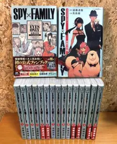 SPY×FAMILY 全巻セット 1〜15巻+ 公式ファンブック+家族の肖像