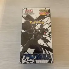 2026年最新】ブラックボルト デラックス boxの人気アイテム - メルカリ