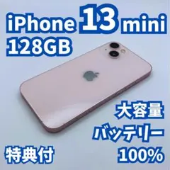 【極美品】iPhone 13 mini 128GB 大容量新品バッテリー100%