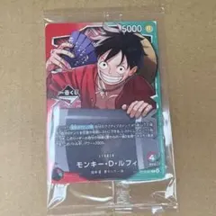 ワンピース カードゲーム モンキー・D・ルフィ　一番くじ　プロモ