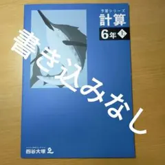 2026年最新】四谷大塚 予習シリーズ 3年の人気アイテム - メルカリ