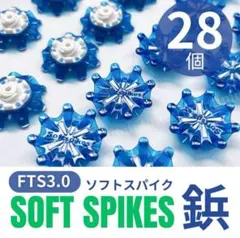 ソフトスパイク鋲 ゴルフ 青 28個 fts3.0 ツアーロック 交換用 取替