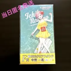 ひこくじ 五等分の花嫁 F賞 BIGクリアスタンド 中野一花