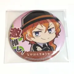 2026年最新】中原中也 缶バッジ 10周年の人気アイテム - メルカリ