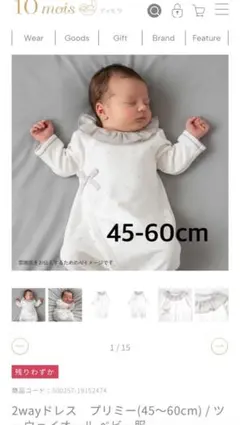 10mois ディモワ 星柄 グレー 2wayドレス 新生児ドレス 退院着