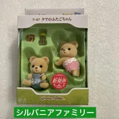 2026年最新】シルバニア廃盤クマの人気アイテム - メルカリ