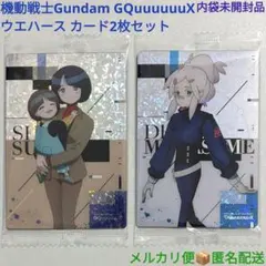 機動戦士Gundam GQuuuuuuX カードウエハース カード 2枚セット