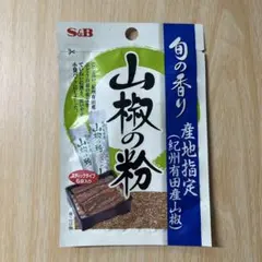 S&B 旬の香り 紀州有田産山椒の粉 スティックタイプのサムネイル