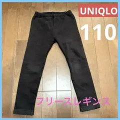 UNIQLO レギンス 110 裏フリース　十分丈