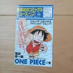 美品・レア冊子】集英社コミックスニュース vol.8（COMICS NEWS