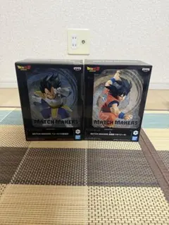 ドラゴンボール MATCH MAKERS 孫悟空 ベジータ 2種セット