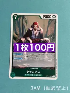 残3）シャンクス　R OP14-027：ワンピースカードゲーム