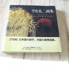 朝倉摂 帽子の夢 リトグラフ 版画 エスタンプ 直筆サイン入り - メルカリ