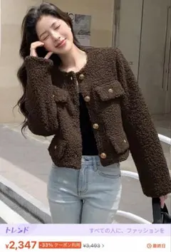 シーイン　ボアジャケット ブラウン ショート丈