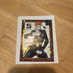 ジョジョワールド　クリアステッカーコレクション　ジョルノ　５部
