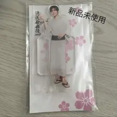 【新品未開封】滝沢歌舞伎ZEROFINAL 目黒蓮 浴衣ver.アクリルスタンド