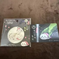 ちいかわ寿司 フレークシール カード