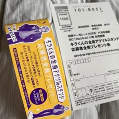 Re：blue応募者全員プレゼントハガキ