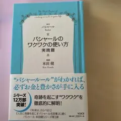 バシャールのワクワクの使い方 実践編