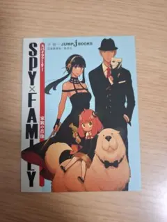 SPY×FAMILY　家族の肖像　イラストカード