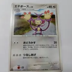 2026年最新】ポケカ エテボースの人気アイテム - メルカリ