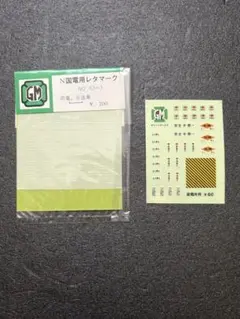 N国電用レターマーク NO.63-3