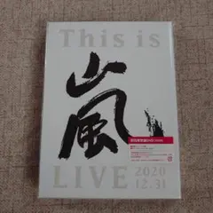 嵐/This is 嵐 LIVE 2020.12.31初回限定盤DVD 3枚組