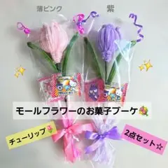 お菓子ブーケ　枯れない花　プチギフト　ミニブーケ　入学　発表会　結婚式　花束