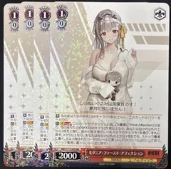 ヴァイスシュヴァルツ モダニア：ファースト・アフェクション SR NIKKE