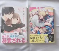 恋は同人誌より奇なり 腐ってもアニ。 マンガまとめ売り