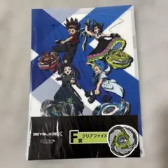 新品未使用】ベイブレードX DMM一番くじ F賞 クリアファイル