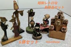 ★週末限定値下げ★昭和レトロな民芸品セット 木製の日本人形と達磨人形他6体セット