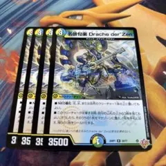 名俳句楽　Drache der'zen ドラッヘダーゼン 4枚のサムネイル