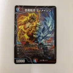 デュエマ 芸魔龍虎 ディメイジン - メルカリ