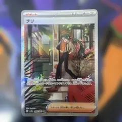 ポケモンカード チリ サポート SAR