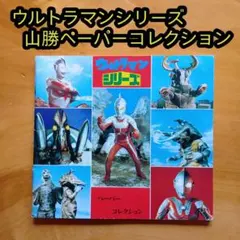 ウルトラマン大図鑑 昭和レトロ - メルカリ