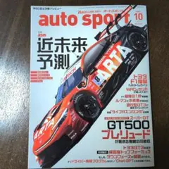 auto sport 2025年10月号