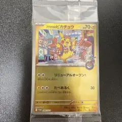 フクオカのピカチュウ　プロモ　未開封