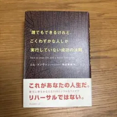 これがあなたの人生だ。ジム・ドヴァン著