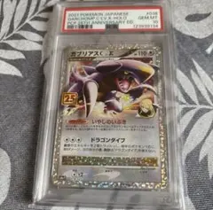 2026年最新】ガブリアス 25th psa10の人気アイテム - メルカリ