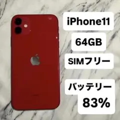 Apple iPhone 11 64GB Red バッテリー最大容量100% - メルカリ