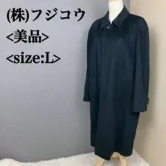 フジコウ チェスターコート ブラック カシミヤ100％ L 上質