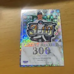 BBM Fusion 2025 山田哲人 300本塁打 インサートカード