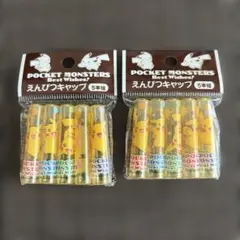 ポケモン　ベストウィッシュ　ピカチュウ　えんぴつキャップ５本組✖️2