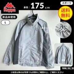 【Kappa】 (L) 新品未使用: ジャケット グレー