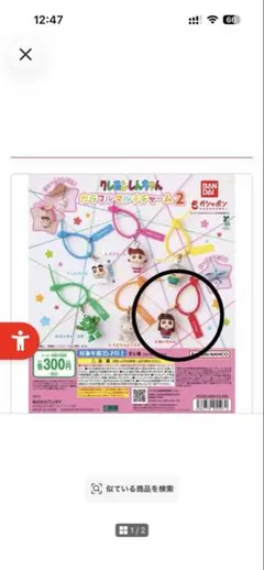 クレヨンしんちゃん カラフルマルチチャーム2 あいちゃん✖️2