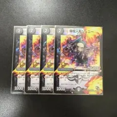 デュエルマスターズ 特攻人形ジェニー モードチェンジプロモ 4枚セット